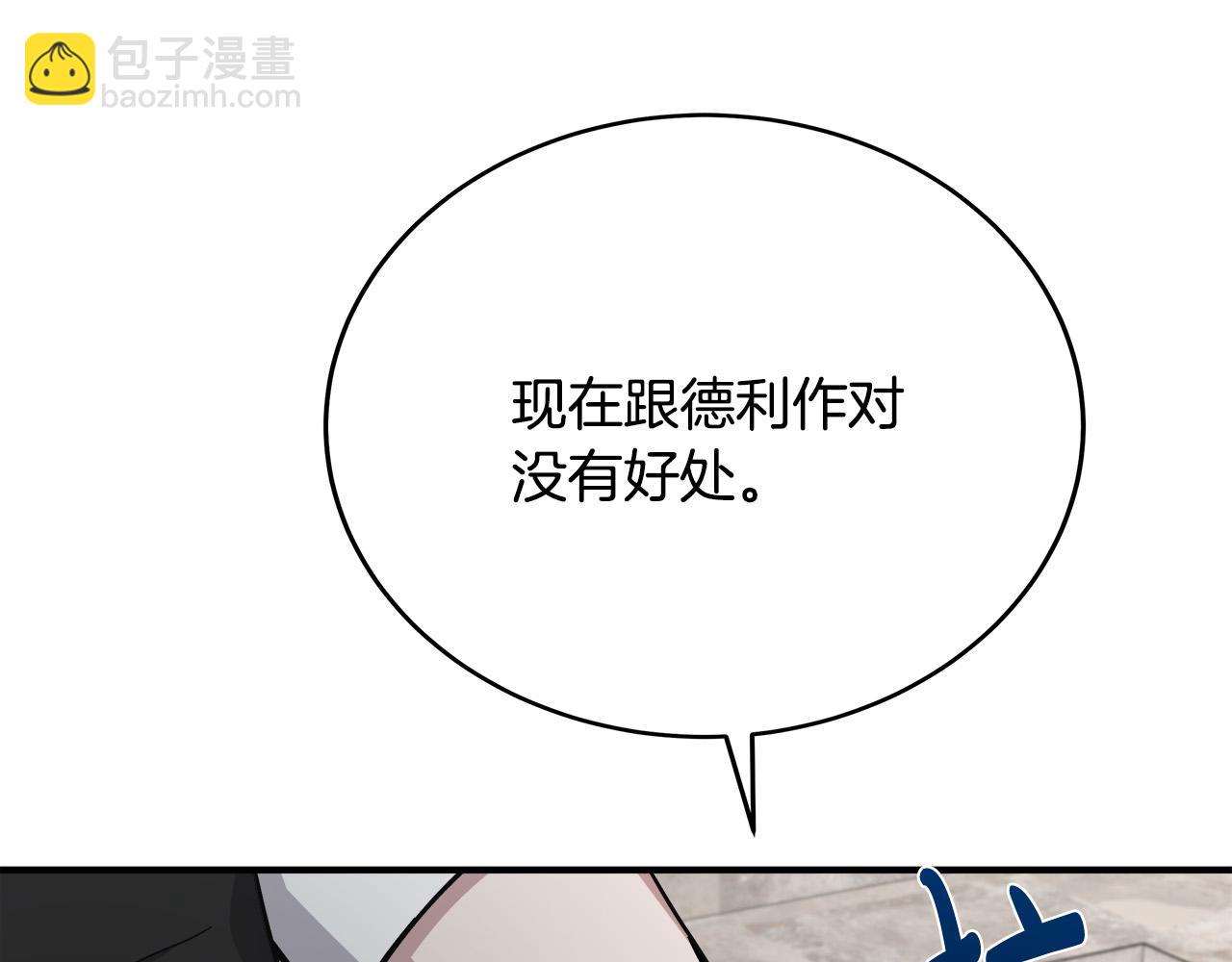 惡女的王座 - 第126話 我懷孕了？！(2/6) - 4