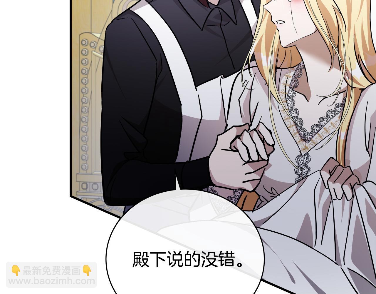 惡女的王座 - 第128話 只有你能安慰到我(3/5) - 1