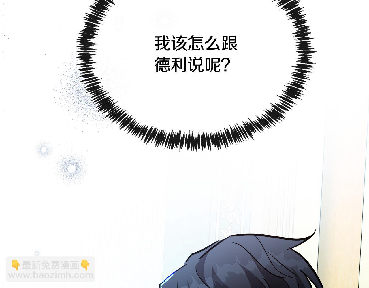 惡女的王座 - 第128話 只有你能安慰到我(4/5) - 5