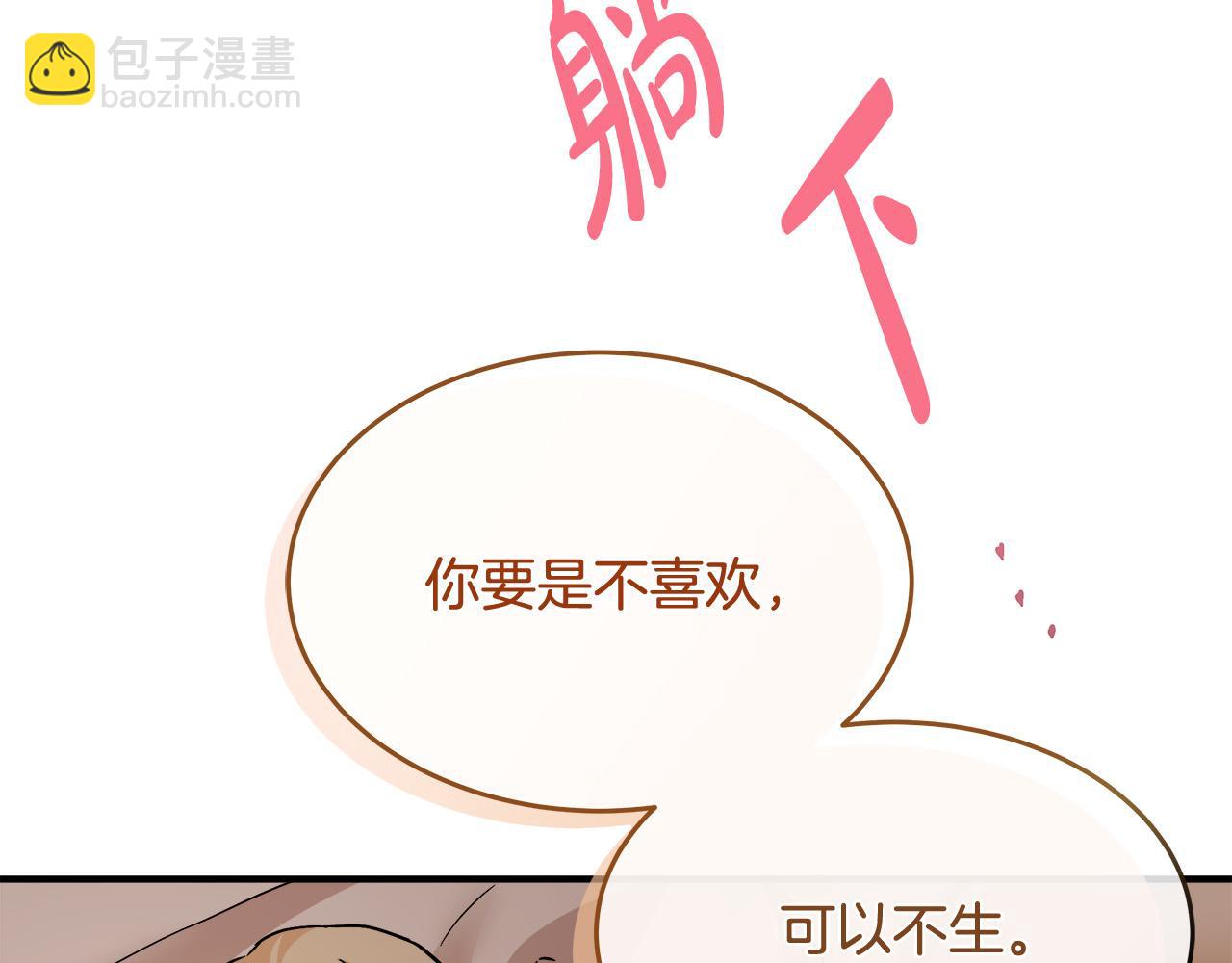 惡女的王座 - 第128話 只有你能安慰到我(4/5) - 5