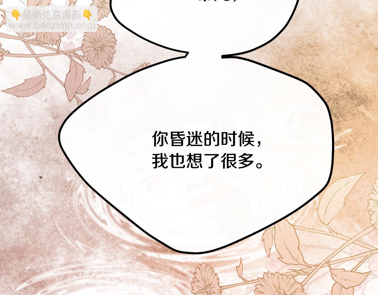 惡女的王座 - 第128話 只有你能安慰到我(4/5) - 7