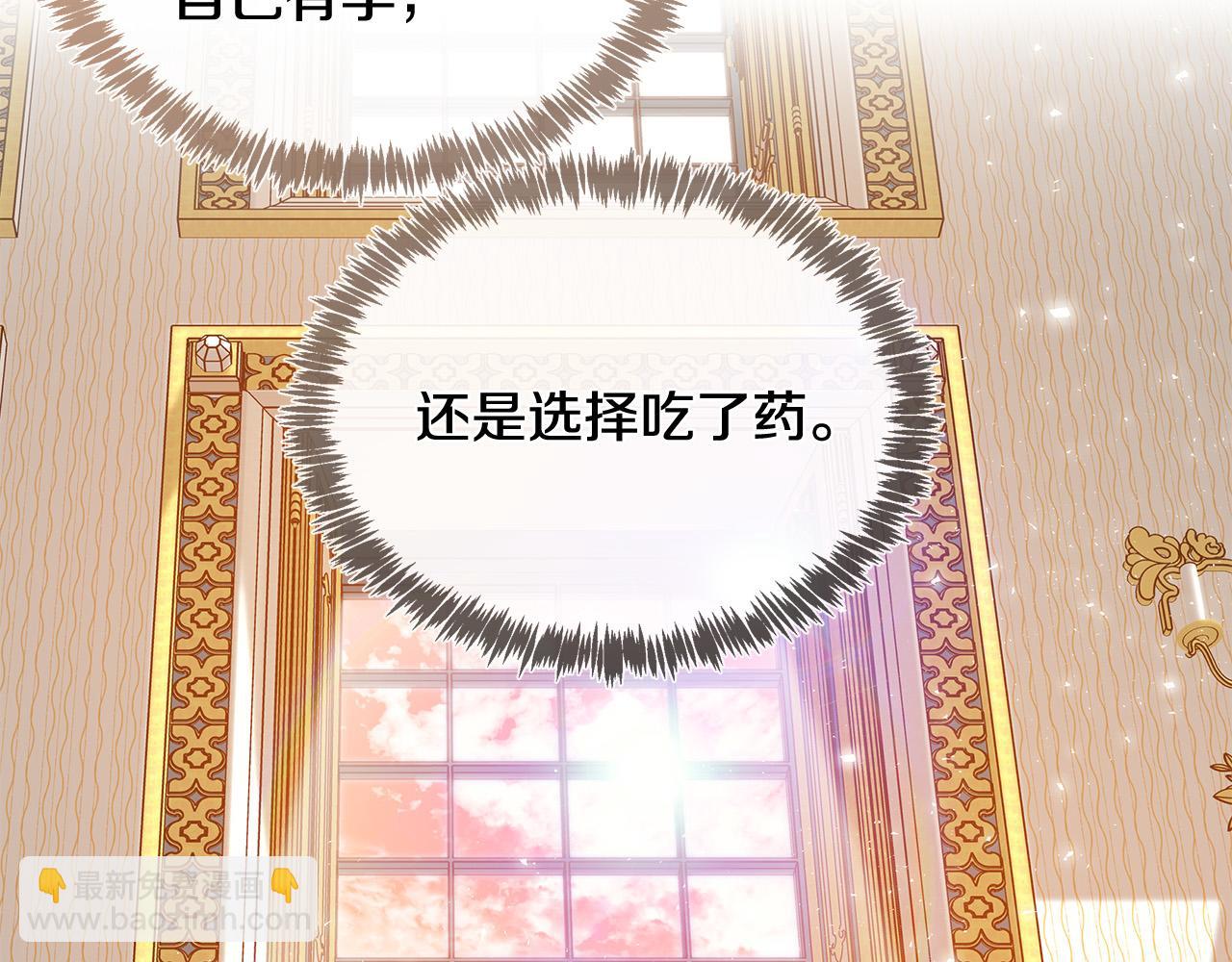 惡女的王座 - 第128話 只有你能安慰到我(4/5) - 1