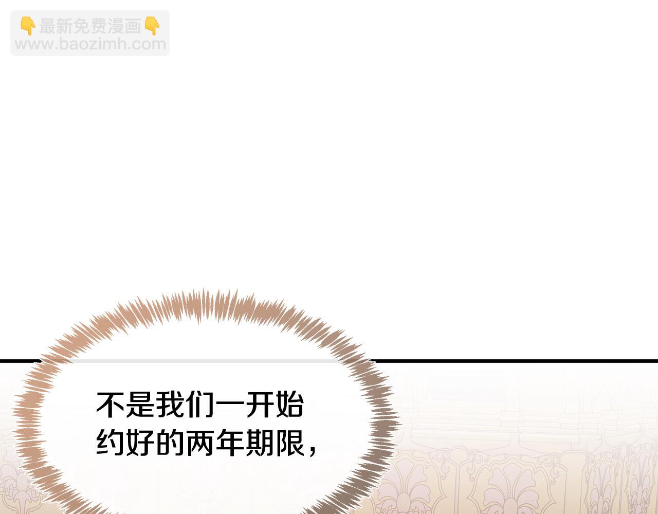 惡女的王座 - 第128話 只有你能安慰到我(4/5) - 4