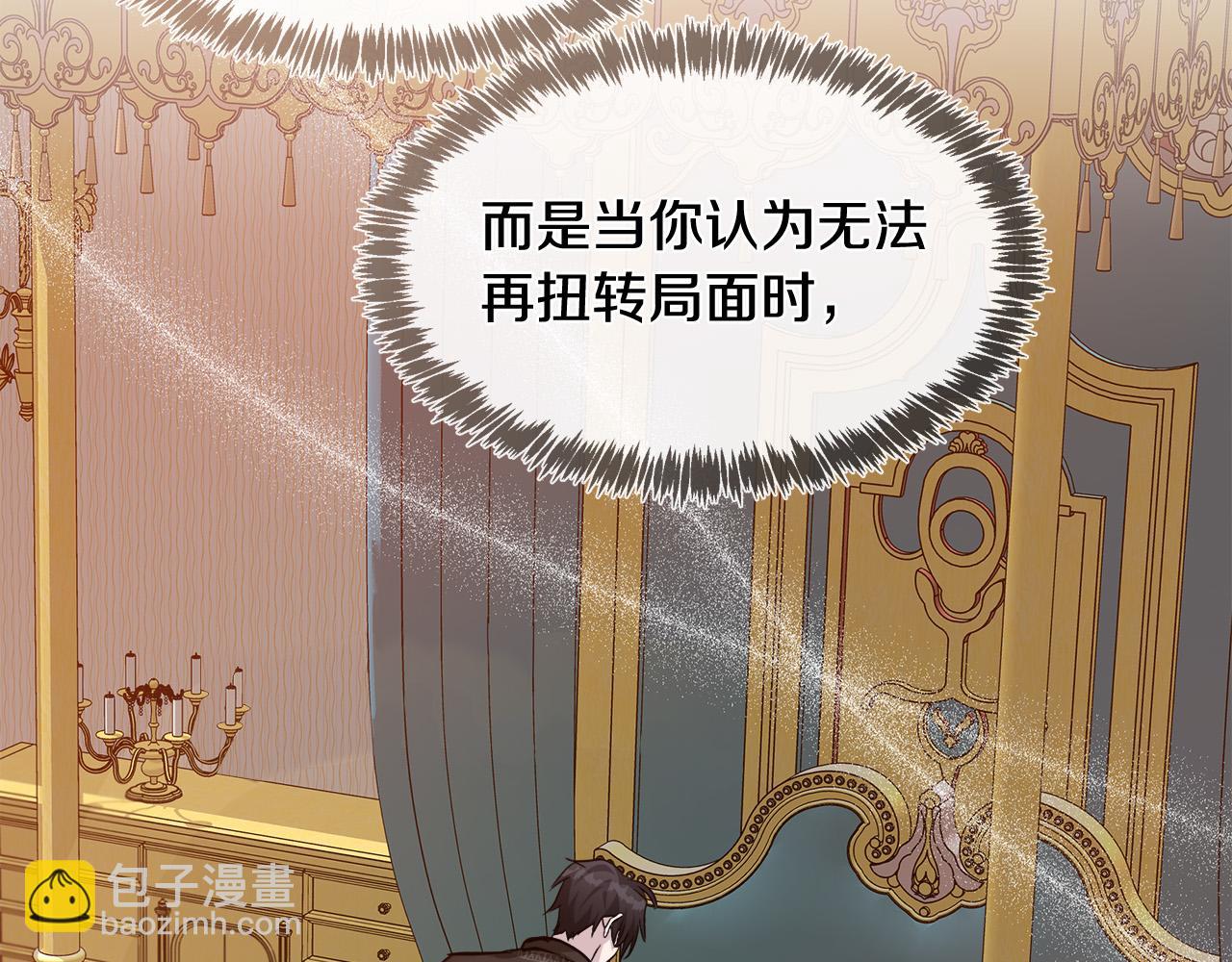 惡女的王座 - 第128話 只有你能安慰到我(4/5) - 5