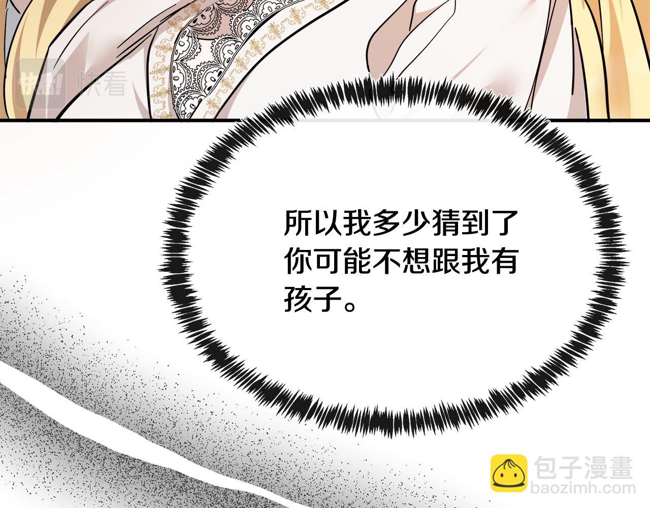 惡女的王座 - 第128話 只有你能安慰到我(5/5) - 8