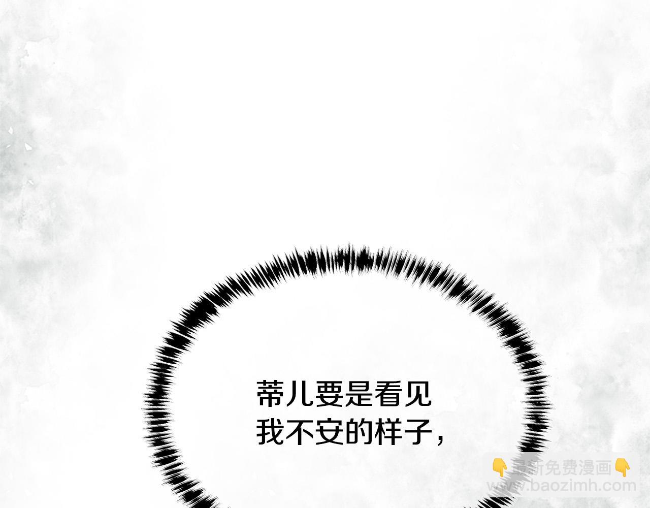 惡女的王座 - 第128話 只有你能安慰到我(1/5) - 7