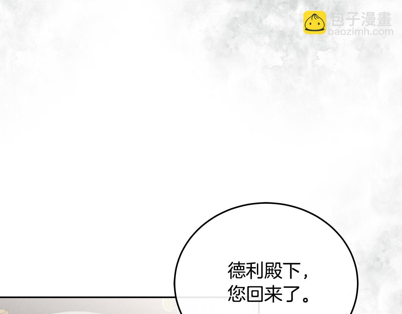 惡女的王座 - 第128話 只有你能安慰到我(1/5) - 3