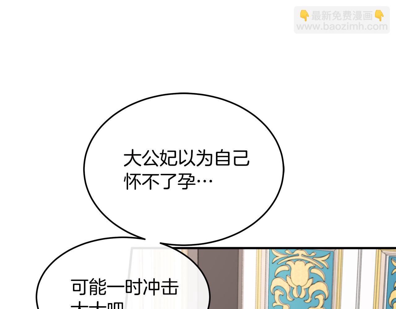 惡女的王座 - 第128話 只有你能安慰到我(2/5) - 8