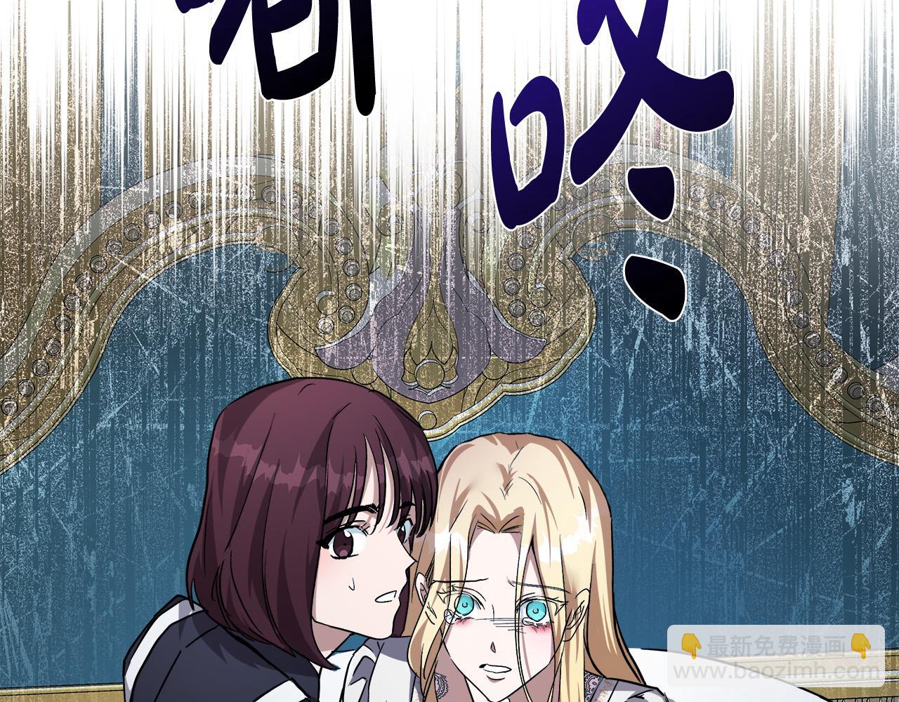 惡女的王座 - 第128話 只有你能安慰到我(2/5) - 4