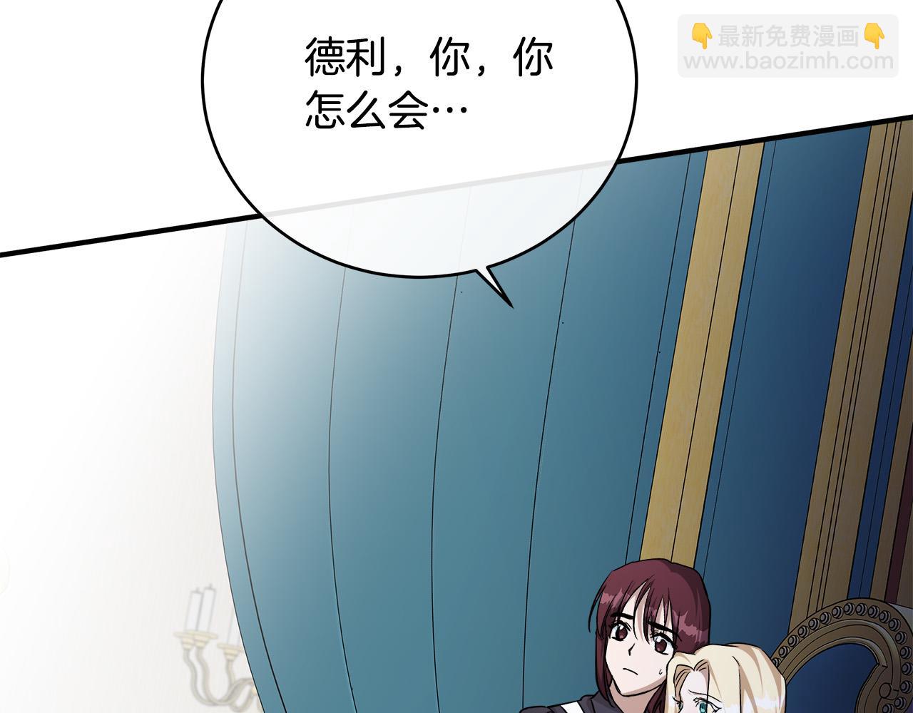 惡女的王座 - 第128話 只有你能安慰到我(2/5) - 4