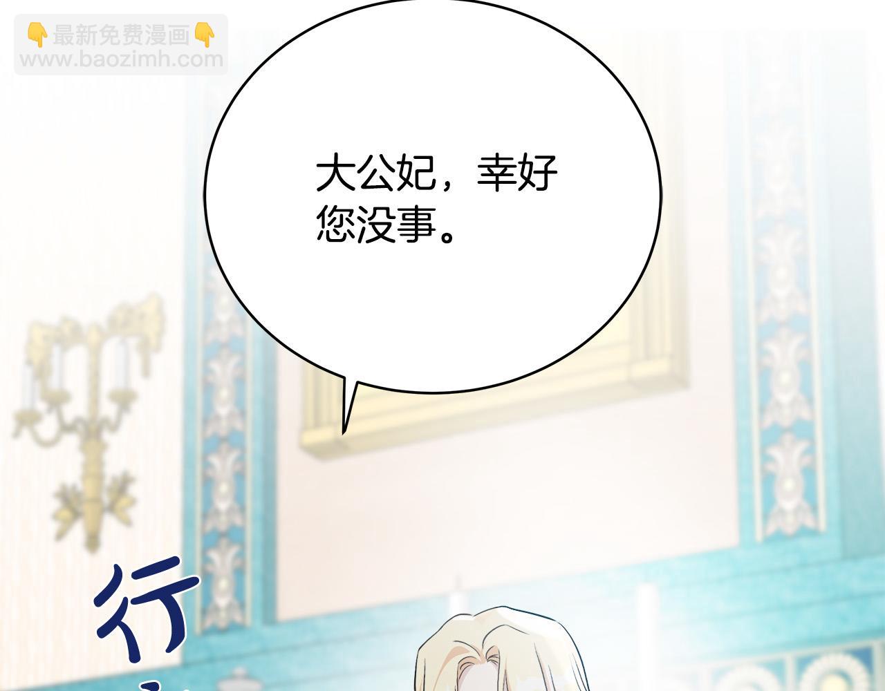 惡女的王座 - 第130話 我對不起你(1/5) - 1