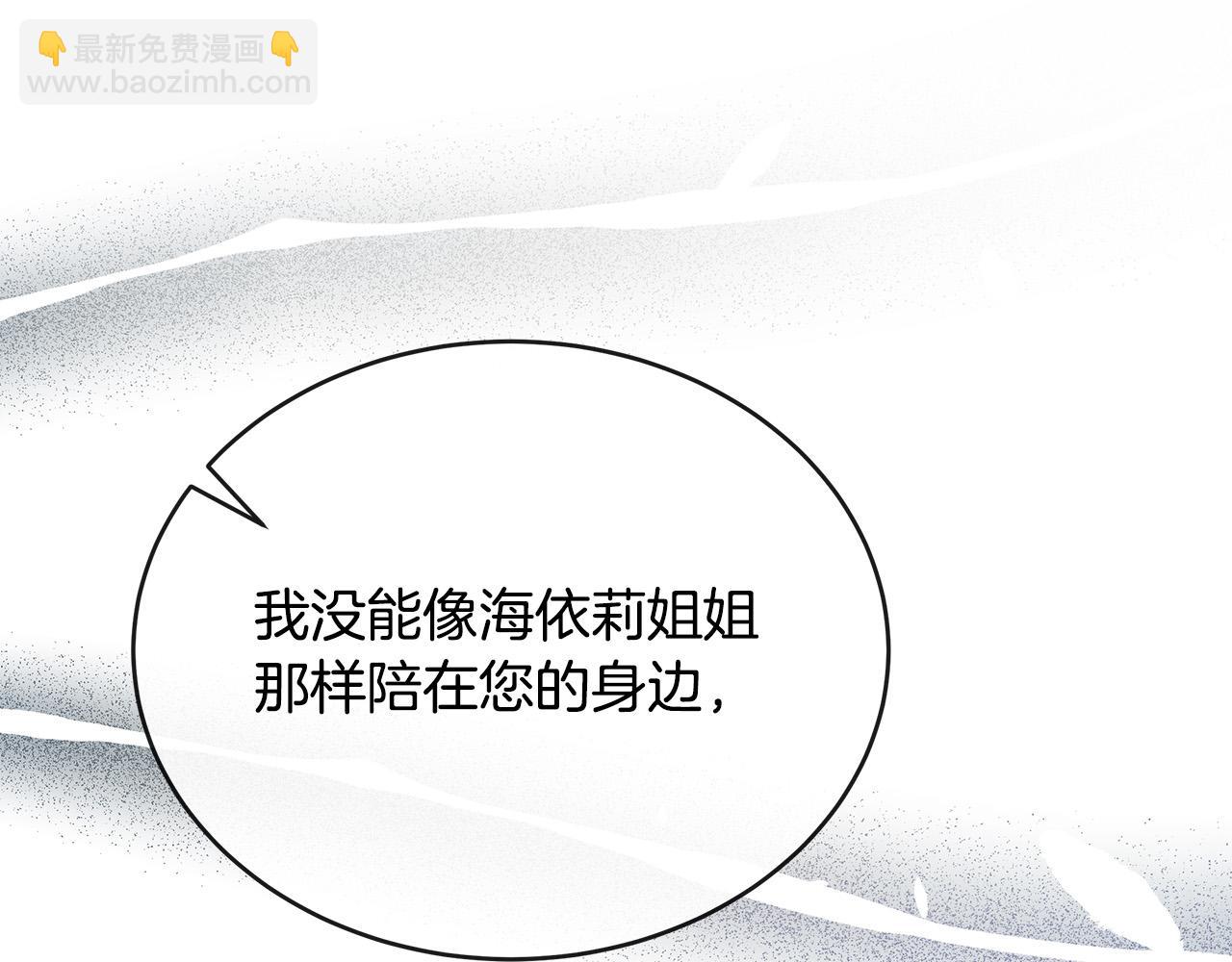 惡女的王座 - 第130話 我對不起你(2/5) - 2