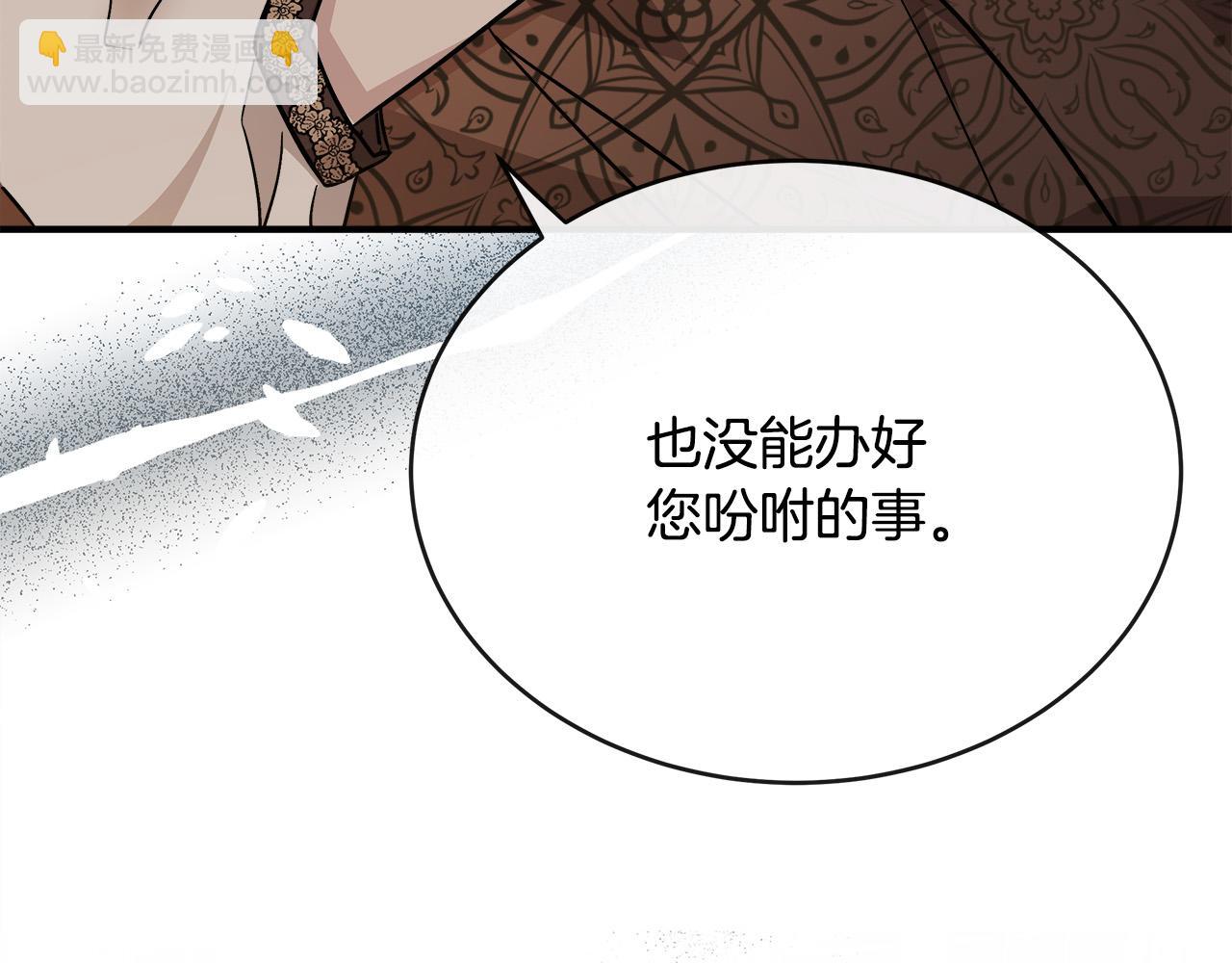 惡女的王座 - 第130話 我對不起你(2/5) - 4