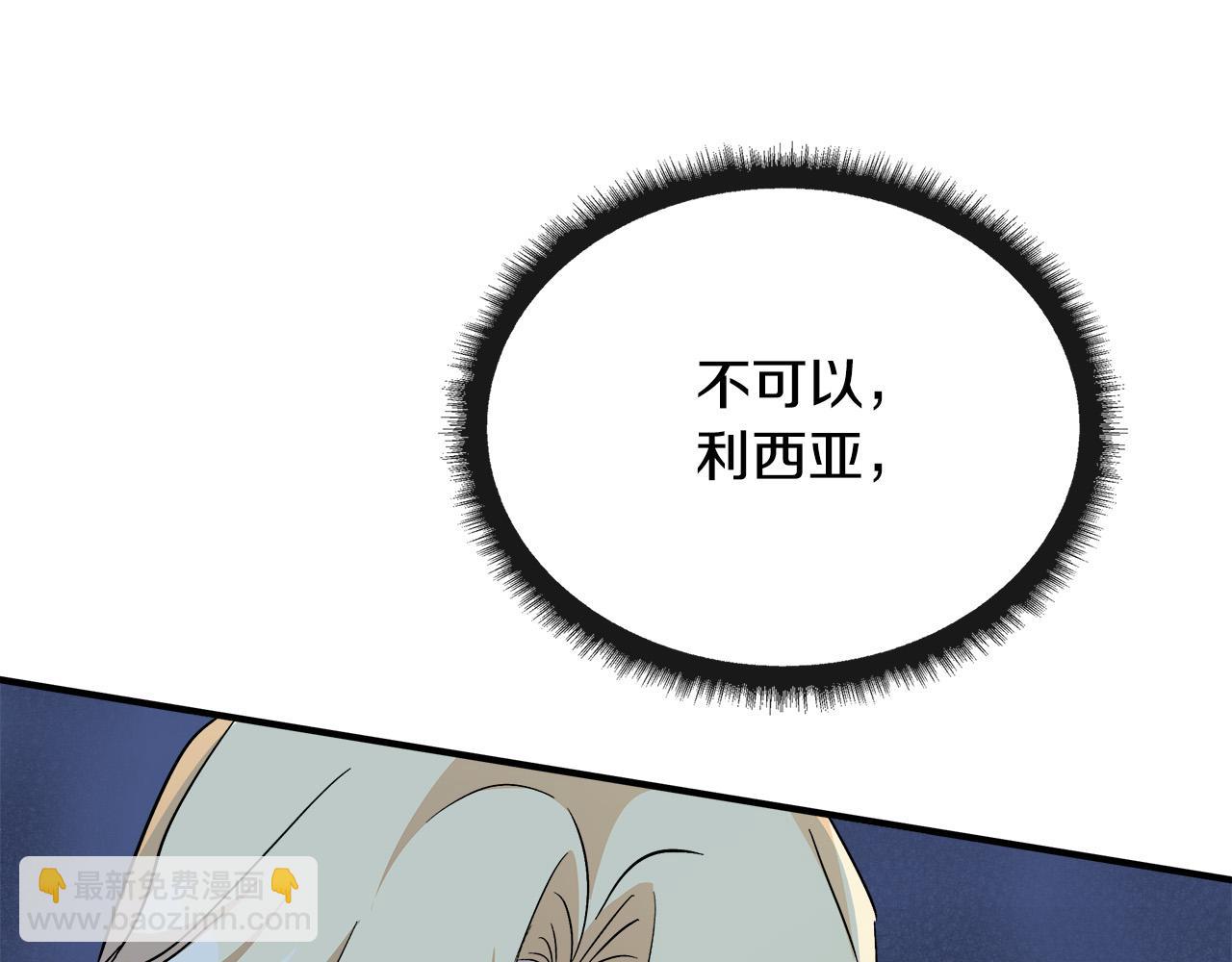 惡女的王座 - 第130話 我對不起你(2/5) - 4