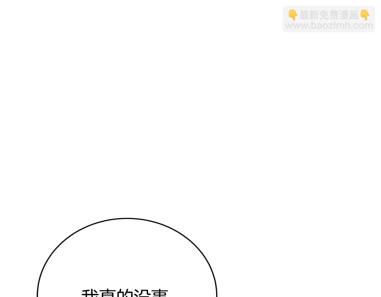 惡女的王座 - 第130話 我對不起你(2/5) - 7