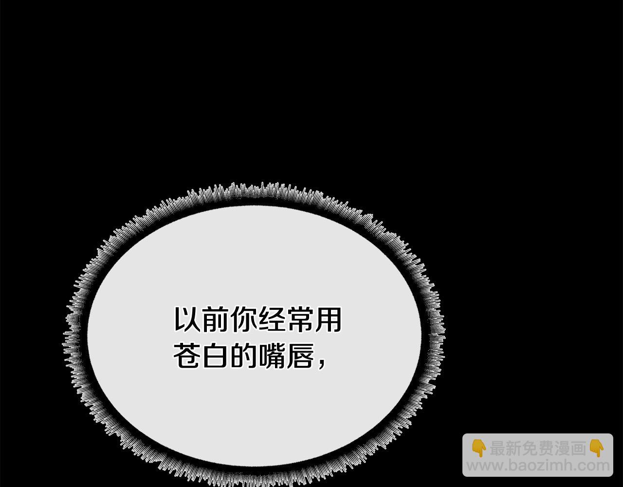 惡女的王座 - 第130話 我對不起你(2/5) - 3