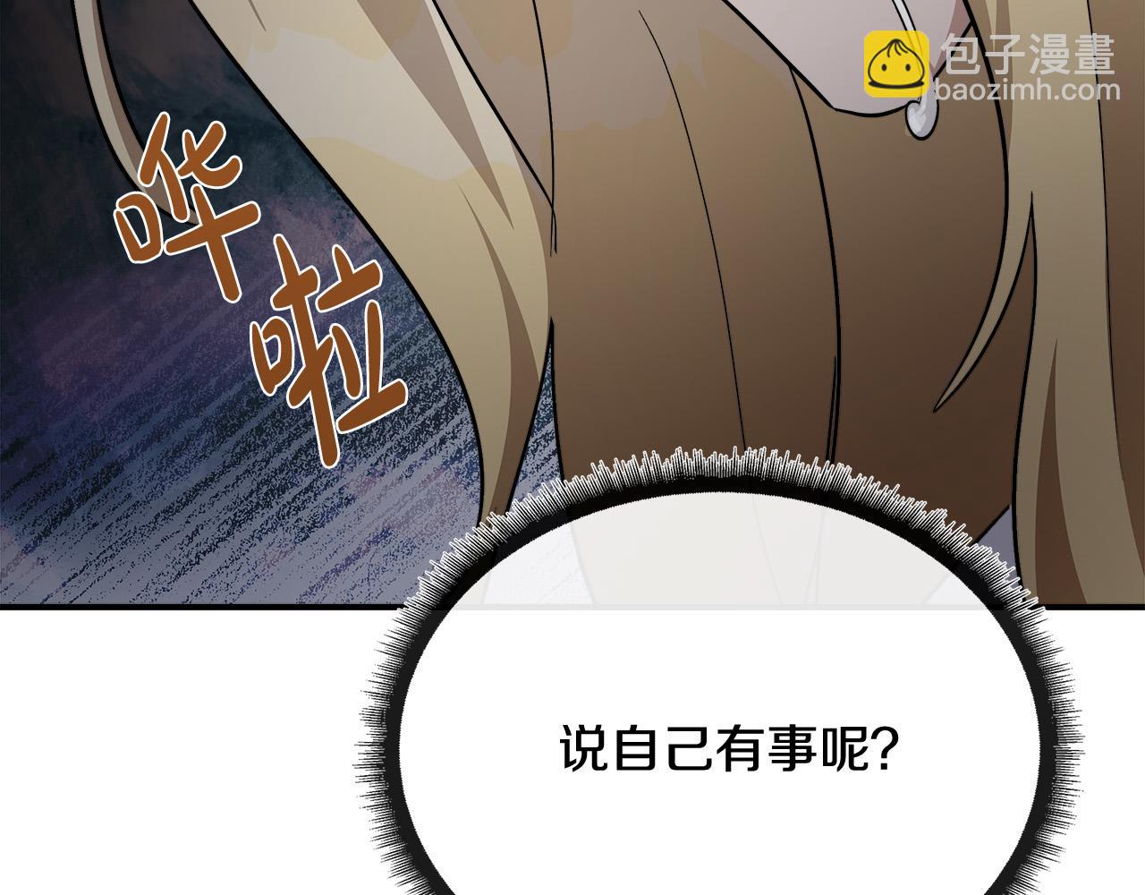 惡女的王座 - 第130話 我對不起你(2/5) - 5