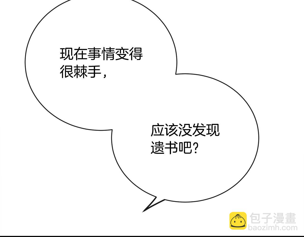 惡女的王座 - 第132話 致命的禮物(3/6) - 5