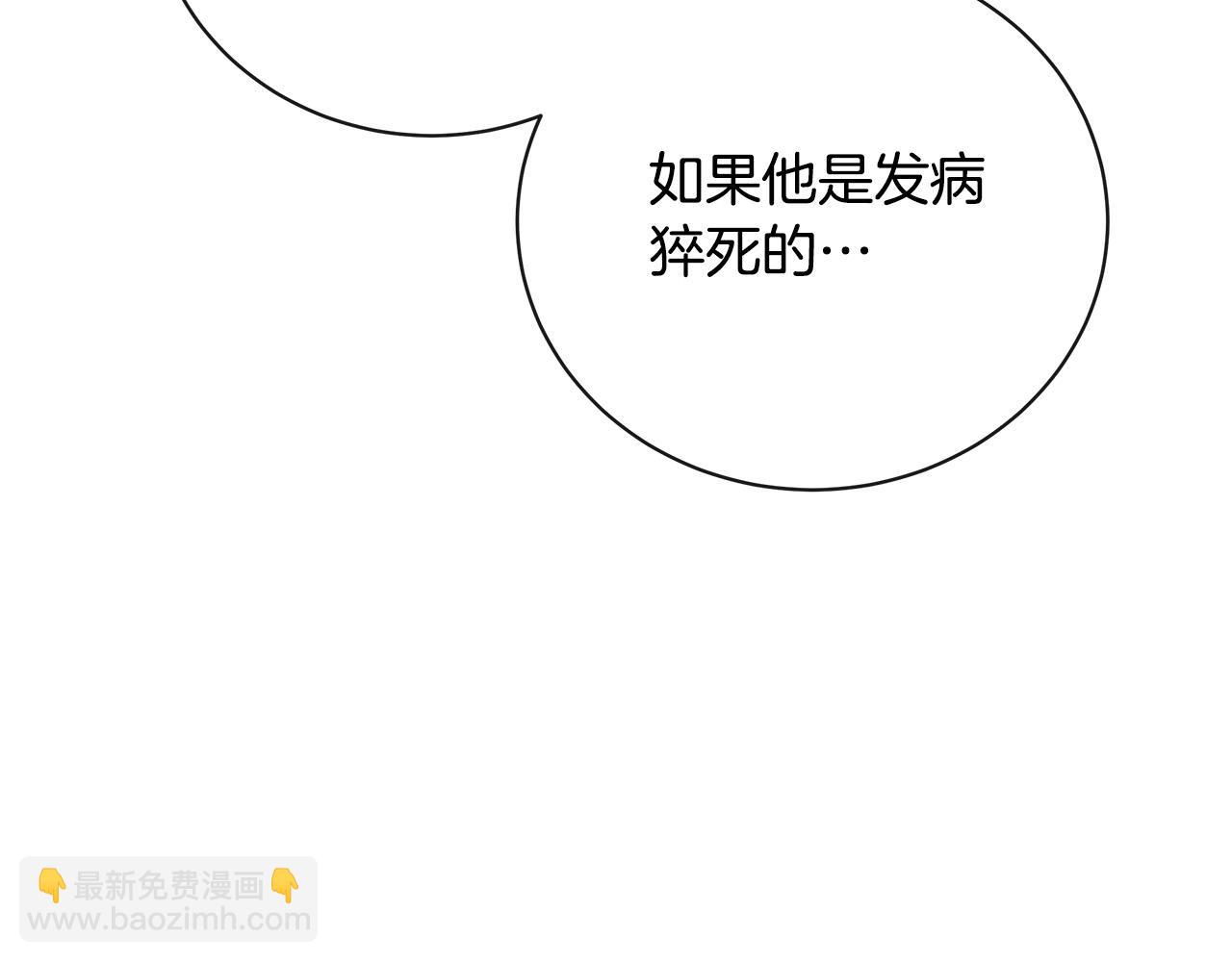 惡女的王座 - 第132話 致命的禮物(3/6) - 5