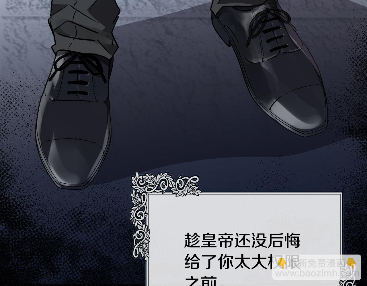 惡女的王座 - 第132話 致命的禮物(3/6) - 5