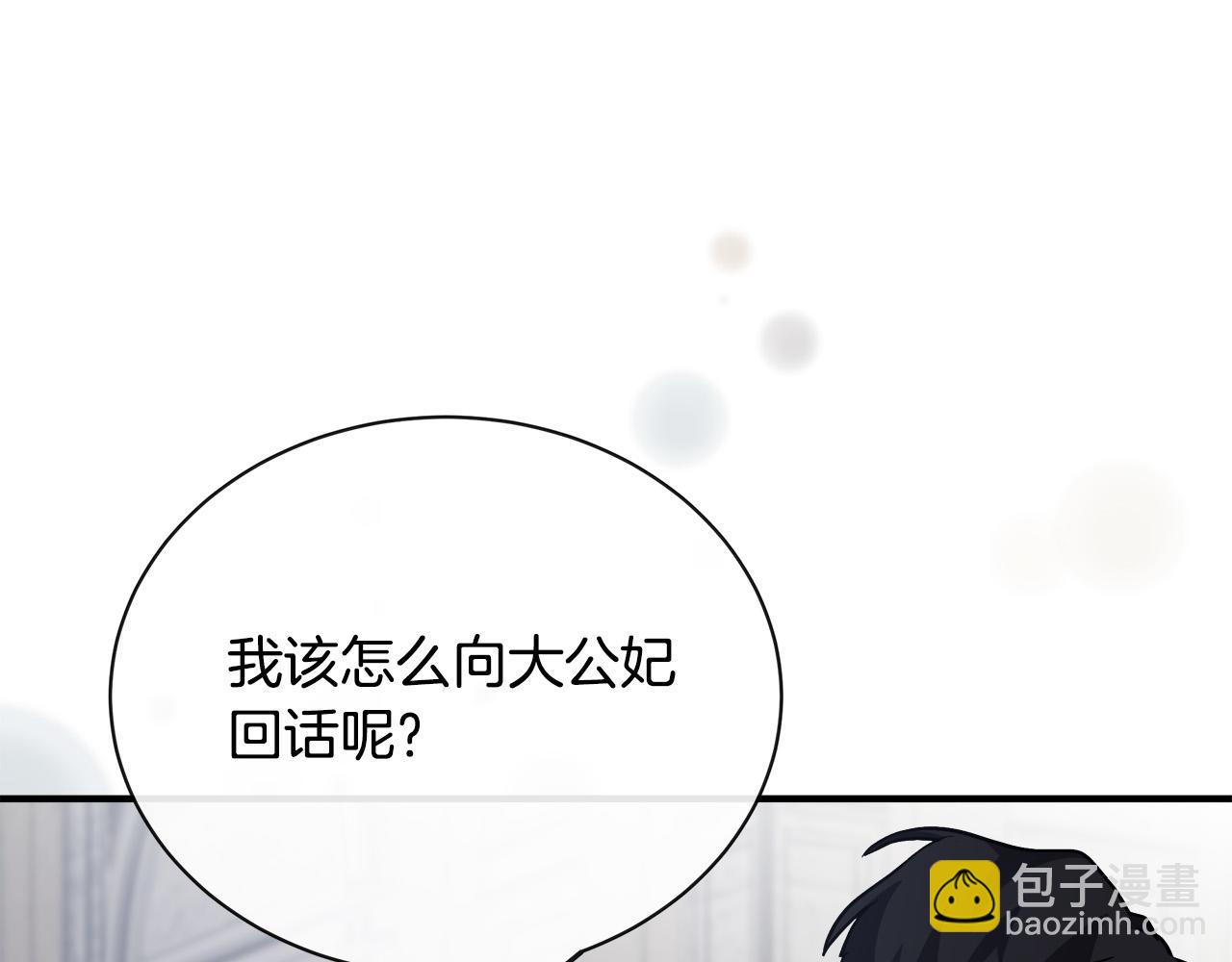 惡女的王座 - 第132話 致命的禮物(3/6) - 2