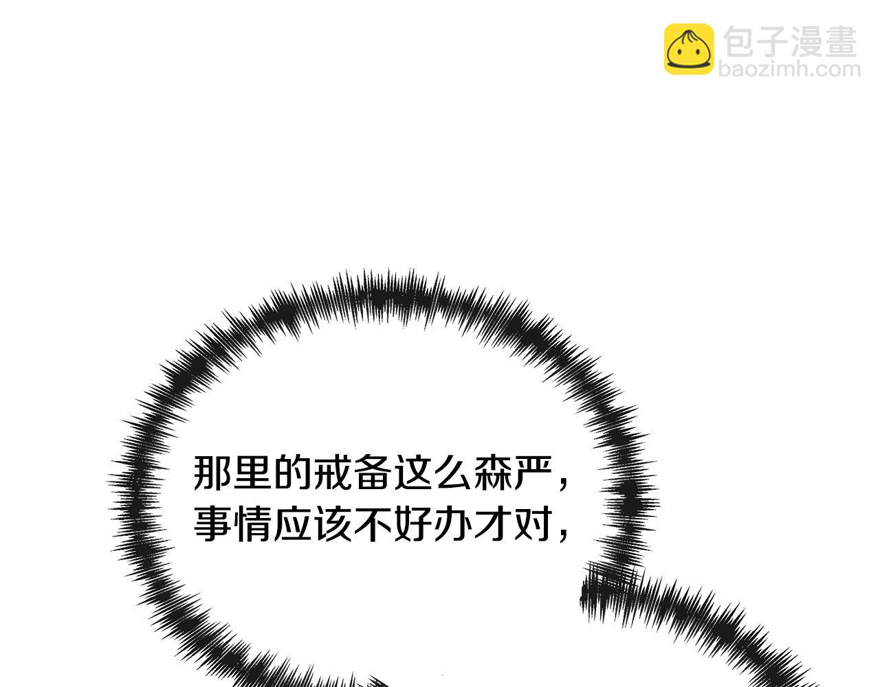 惡女的王座 - 第132話 致命的禮物(4/6) - 3