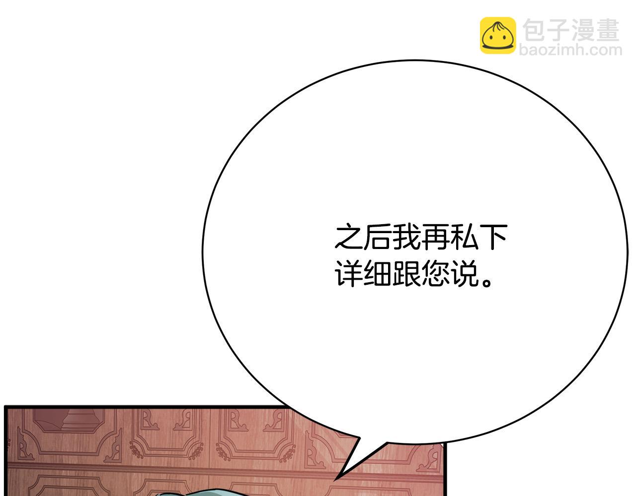 惡女的王座 - 第132話 致命的禮物(4/6) - 3