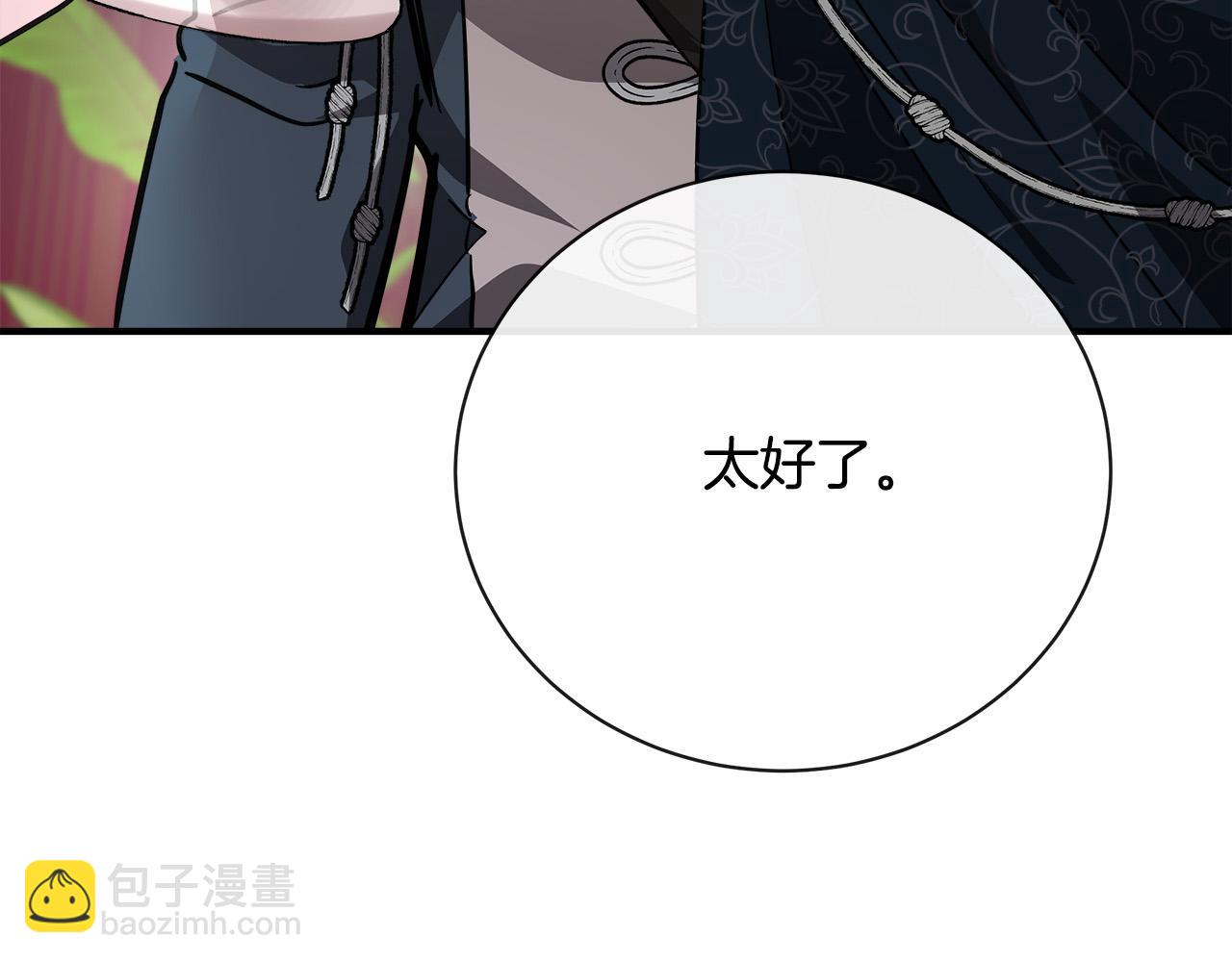 惡女的王座 - 第132話 致命的禮物(5/6) - 6