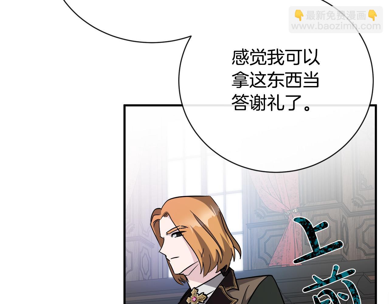 惡女的王座 - 第132話 致命的禮物(5/6) - 7