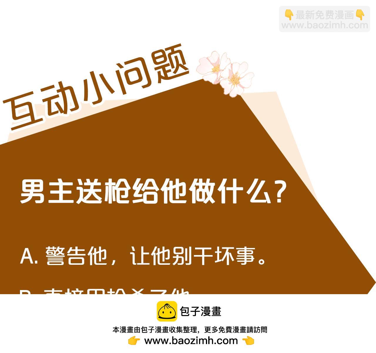 惡女的王座 - 第132話 致命的禮物(5/6) - 6