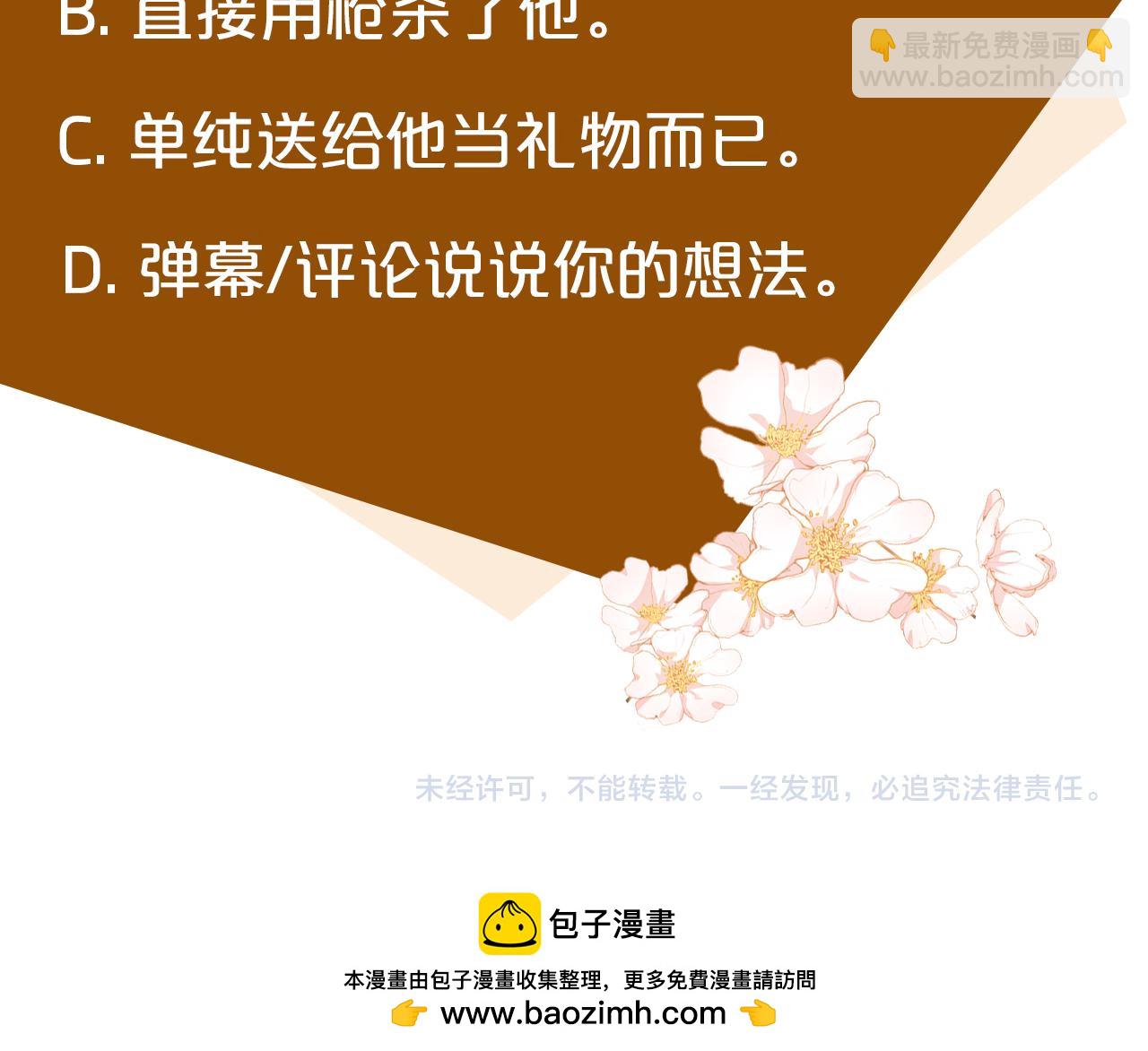 惡女的王座 - 第132話 致命的禮物(6/6) - 1