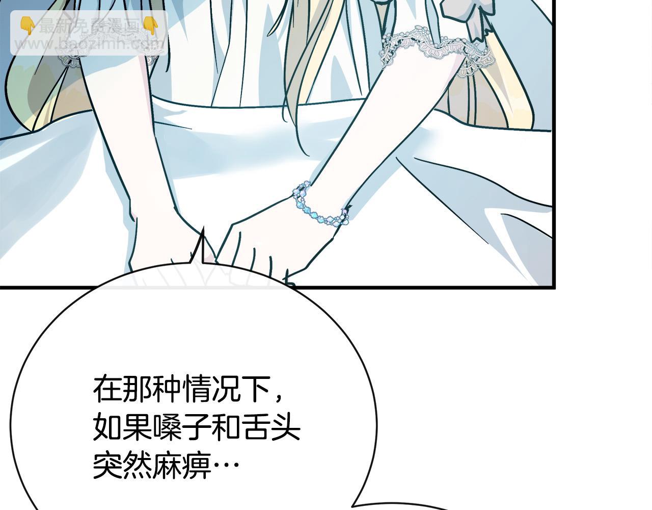 惡女的王座 - 第132話 致命的禮物(1/6) - 4