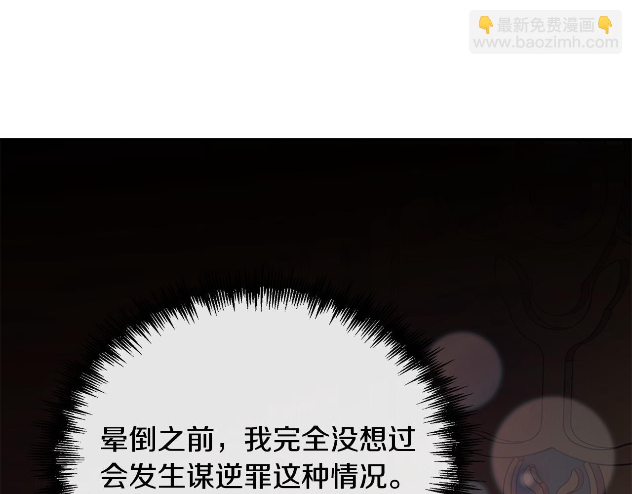 惡女的王座 - 第132話 致命的禮物(2/6) - 6