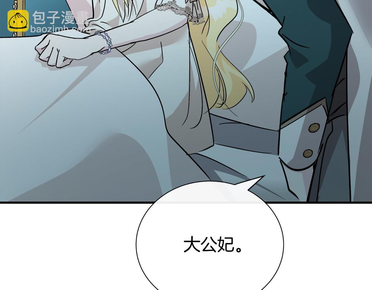 惡女的王座 - 第132話 致命的禮物(2/6) - 1