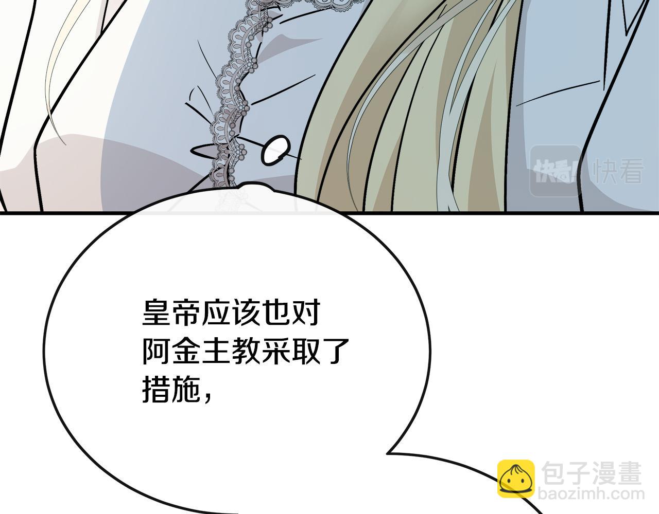 惡女的王座 - 第132話 致命的禮物(2/6) - 8