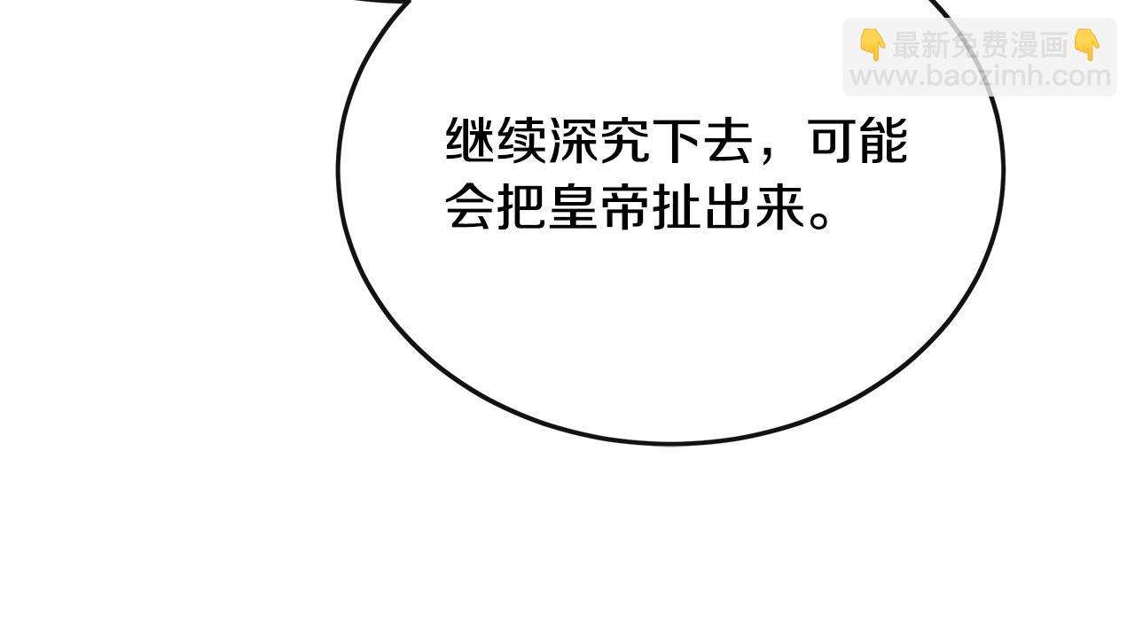 惡女的王座 - 第132話 致命的禮物(2/6) - 1