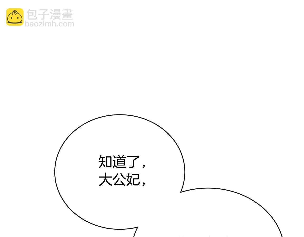 惡女的王座 - 第132話 致命的禮物(2/6) - 2