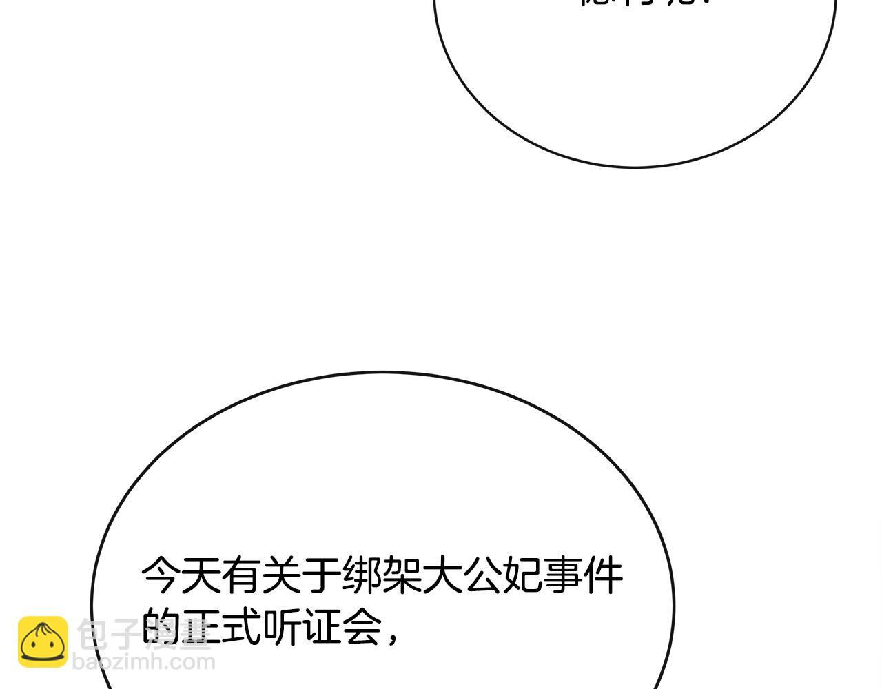 惡女的王座 - 第132話 致命的禮物(2/6) - 5