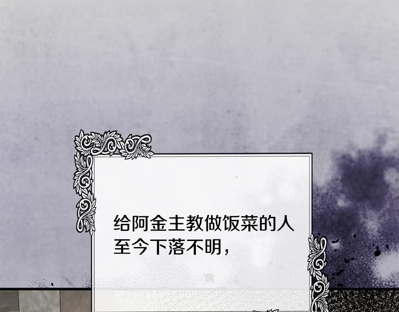 惡女的王座 - 第134話 他來接你了(1/5) - 1