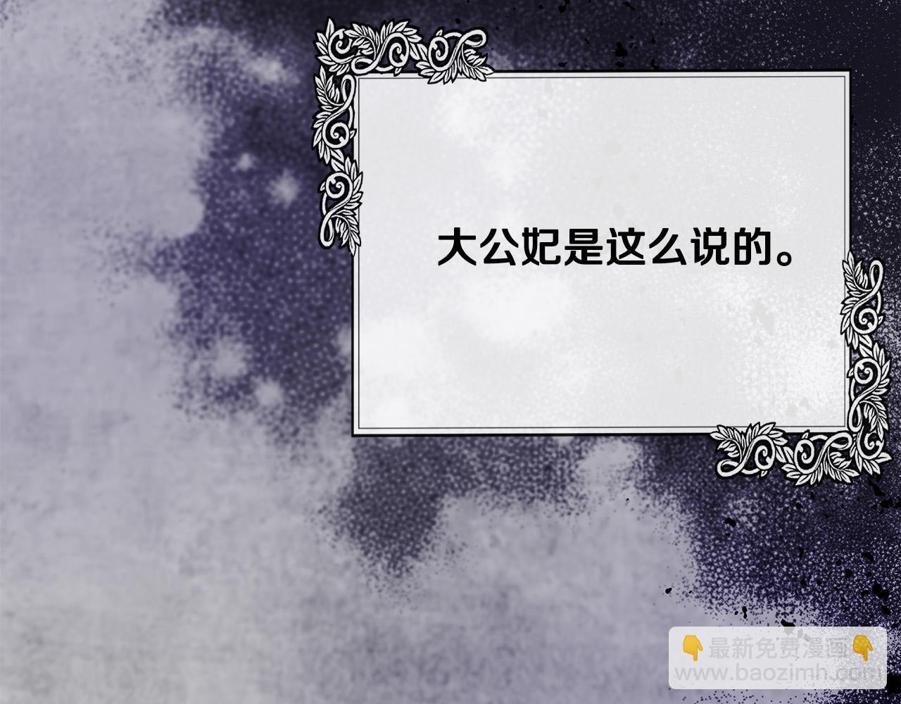 惡女的王座 - 第134話 他來接你了(1/5) - 2