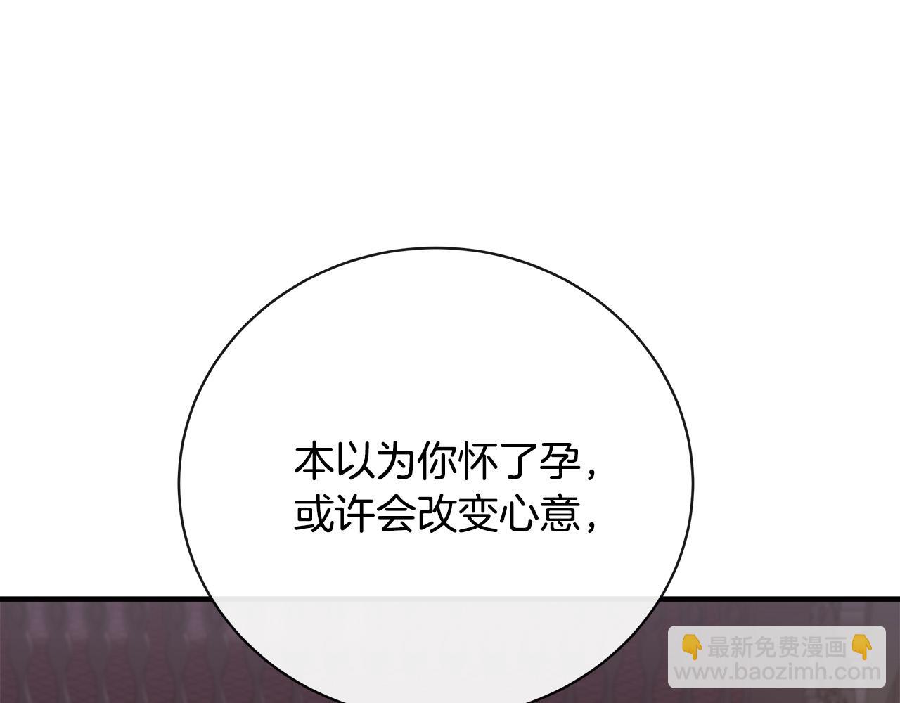 惡女的王座 - 第134話 他來接你了(3/5) - 1