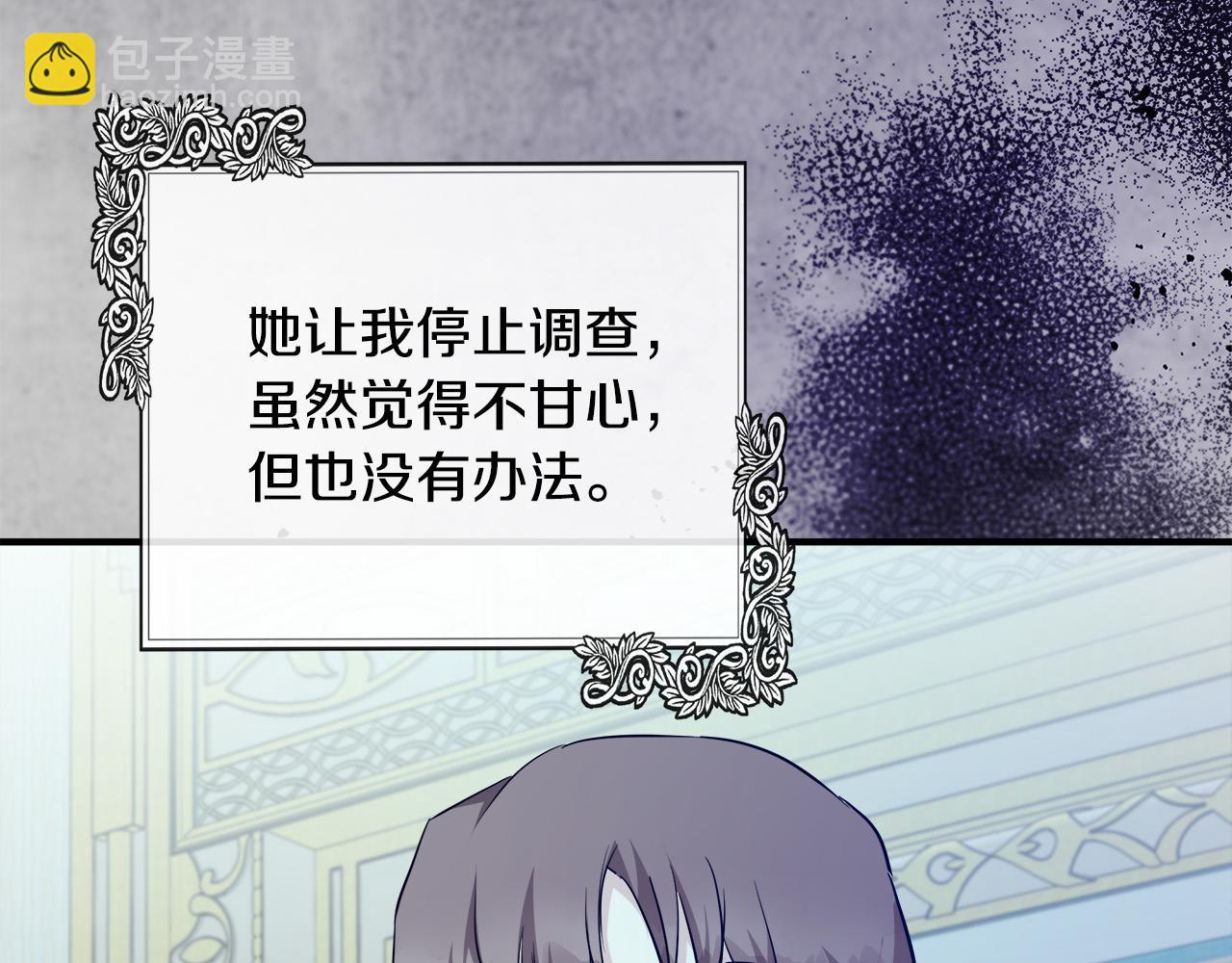 惡女的王座 - 第134話 他來接你了(1/5) - 3