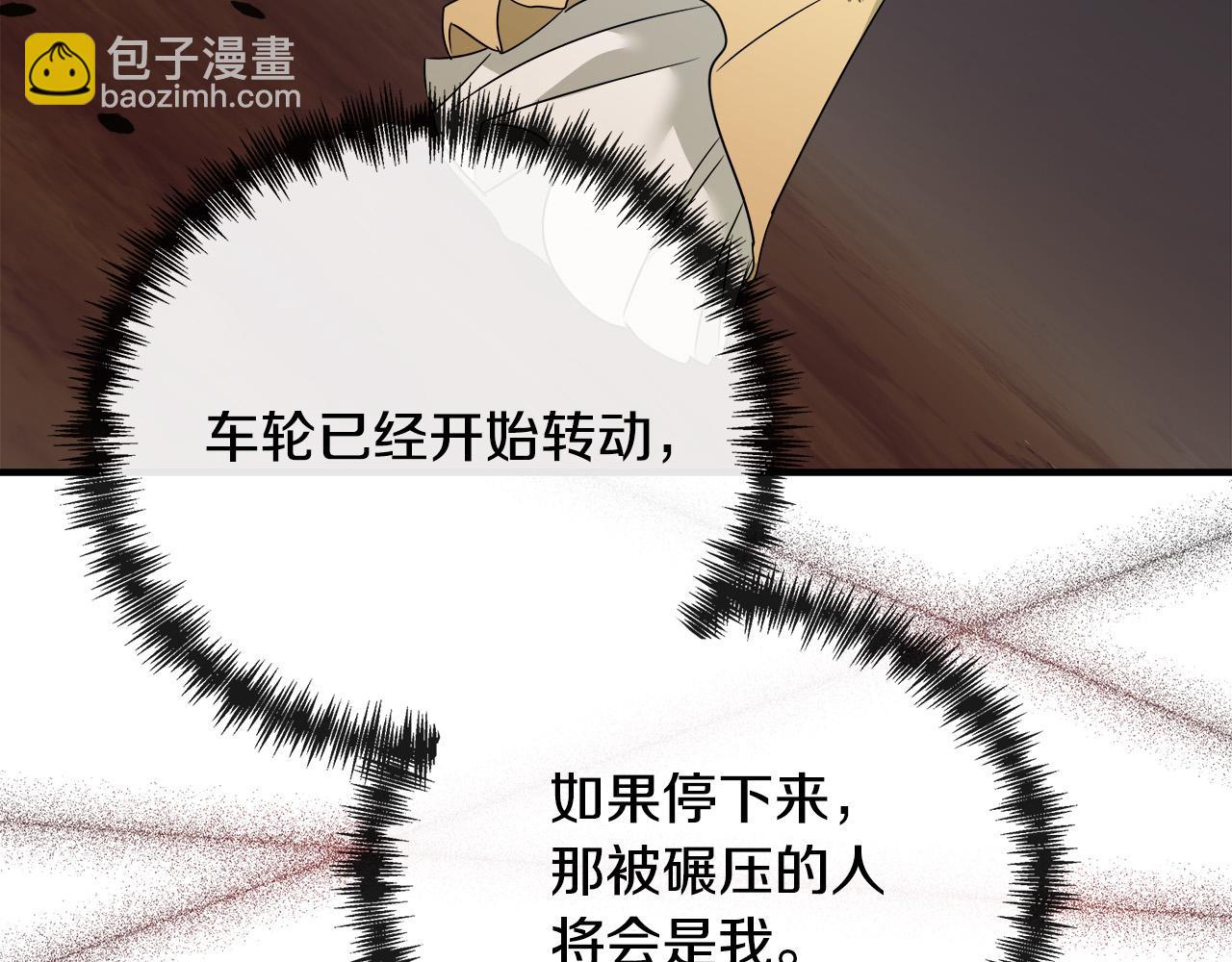 惡女的王座 - 第134話 他來接你了(3/5) - 3