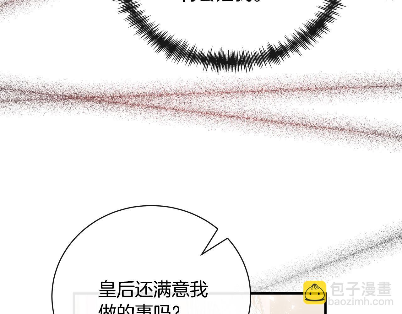 惡女的王座 - 第134話 他來接你了(3/5) - 4