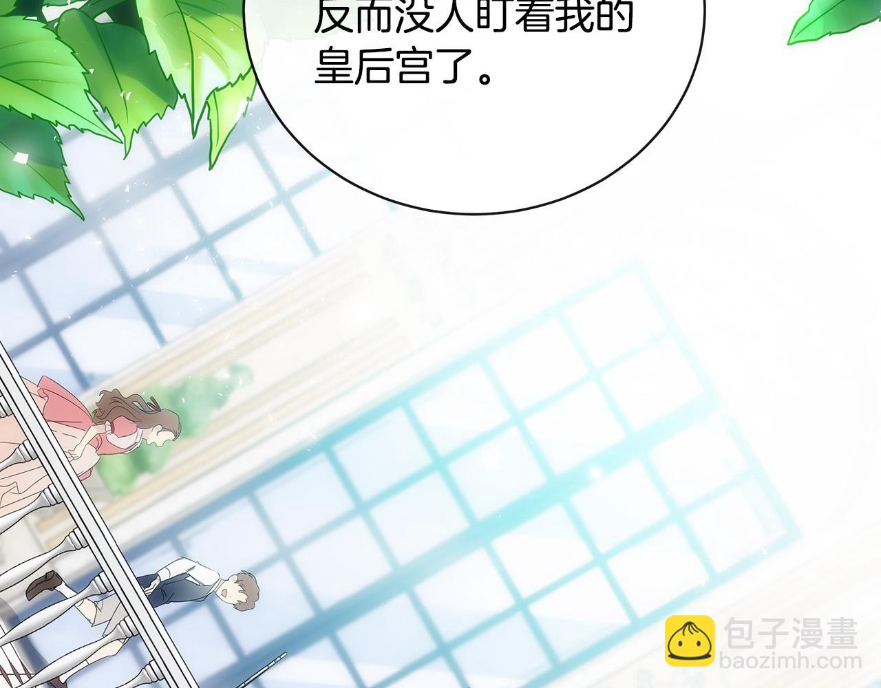 惡女的王座 - 第134話 他來接你了(3/5) - 1