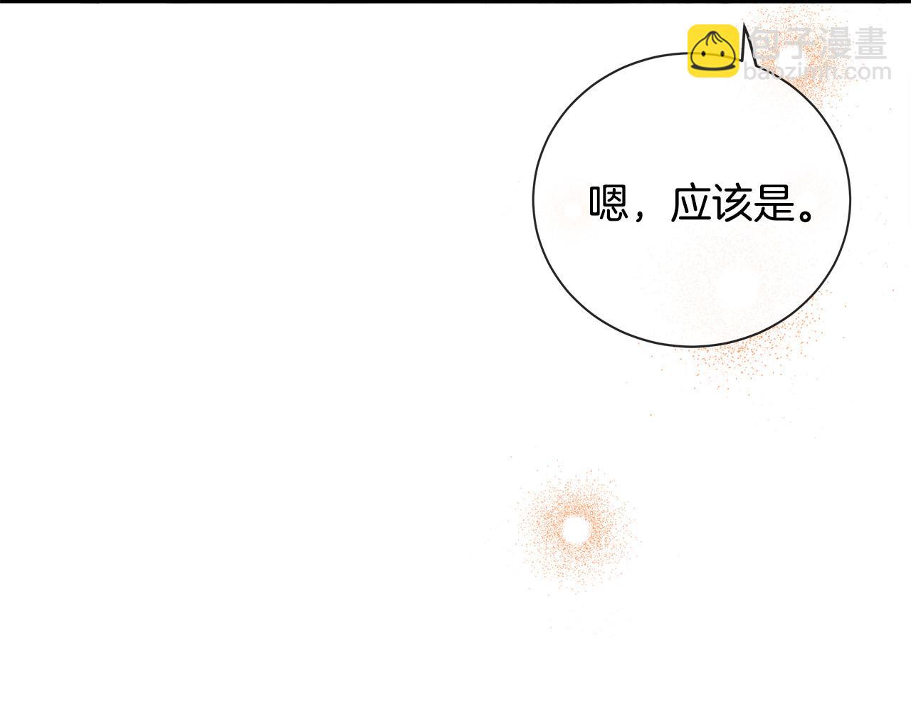 惡女的王座 - 第134話 他來接你了(3/5) - 7