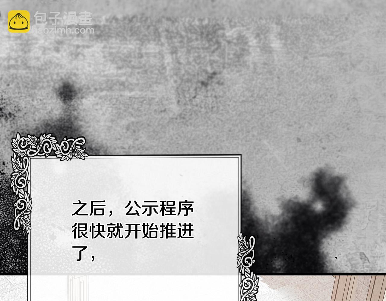 惡女的王座 - 第134話 他來接你了(1/5) - 6