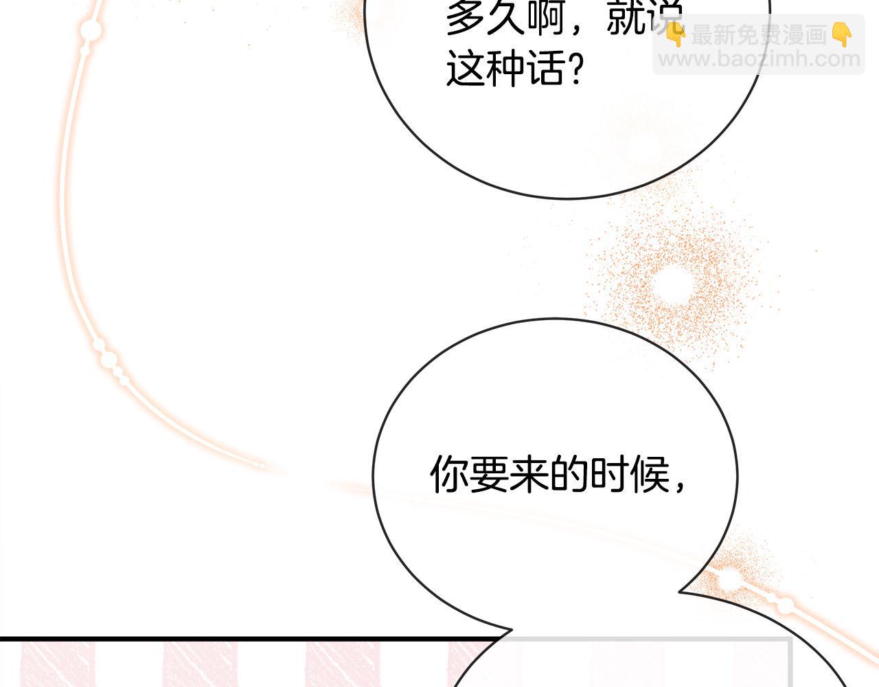 惡女的王座 - 第134話 他來接你了(3/5) - 5