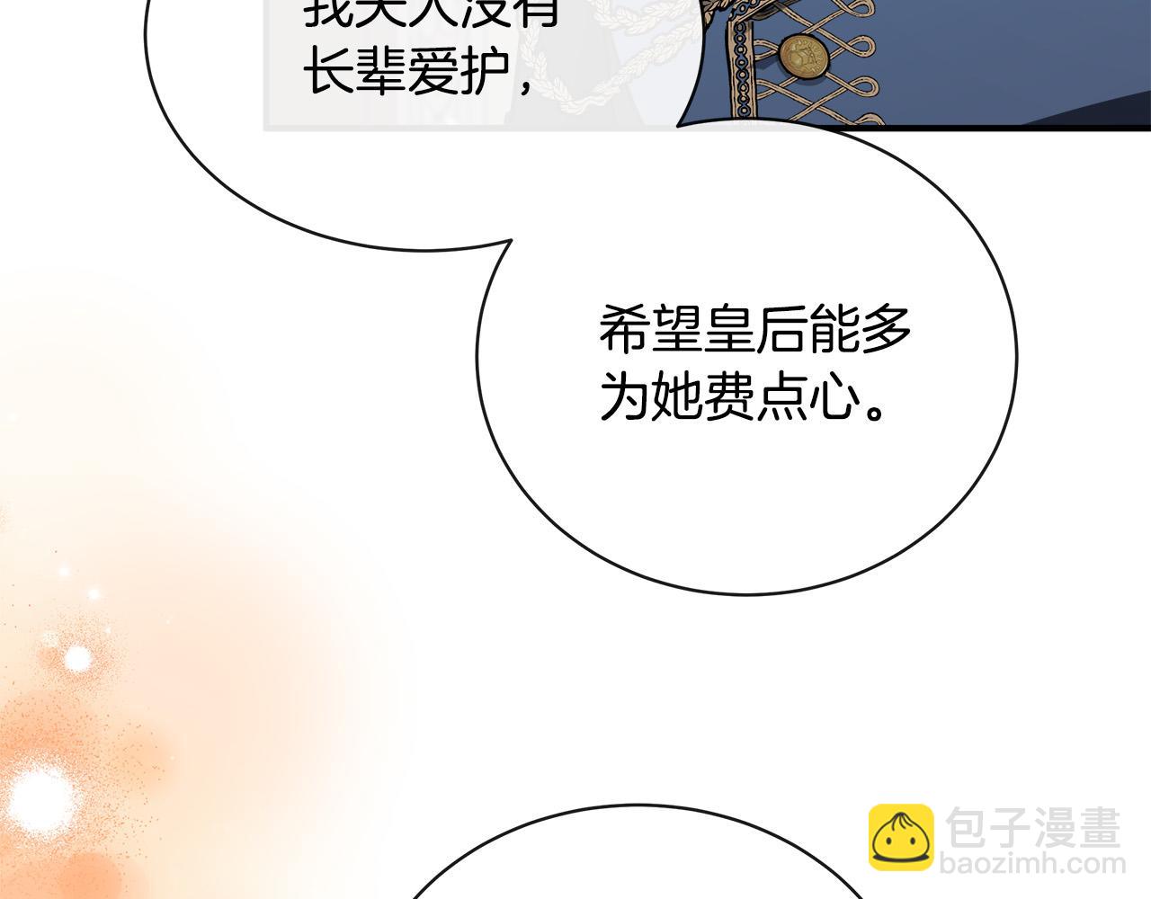 惡女的王座 - 第134話 他來接你了(3/5) - 2