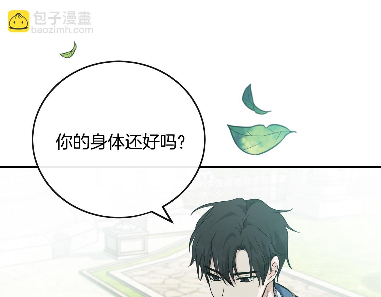 惡女的王座 - 第134話 他來接你了(4/5) - 3